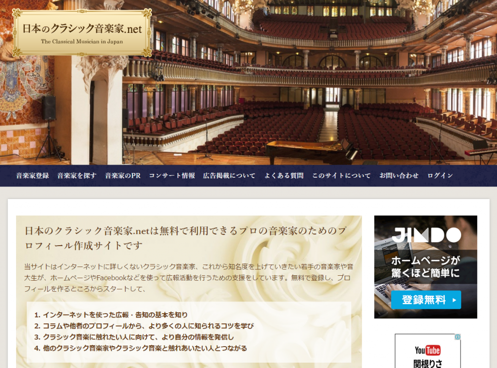 画像:日本のクラシック音楽家.netのトップページ